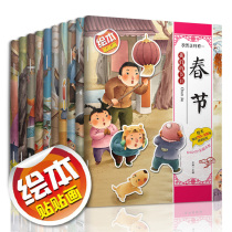 Traditional festival stickers for young children 0-3-4-5-6 years old 7 cartoon fun paste stickers fairy tale picture book