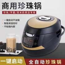 Commercial boiled pearl pan milk tea shop special full intelligent pearl pan fully automatic black sugar hanging wall pearl One machine multipurpose