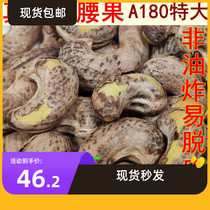 Vietnam extra large with skin cashew kernel salt baked charcoal purple clothing nuts bulk 500g pregnant women and children snacks