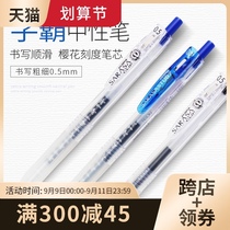 Sakura limited Japanese zebra zebra gel pen jjjm88 Press water pen black student bully effort 10th anniversary flower self-insatiable pen SARASA does not dim JJ77 lattice pen students use 0