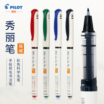 Japan imported Pilot Baile science brush SVFM-20EF soft head color pen calligraphy brush Xiuli pen