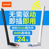  Tengda U2 driver-free wireless network wifi receiver through the wall network card Desktop laptop USB external external unlimited transmission through the wall king plug and play long-distance