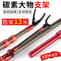 Ring Sheng 3 m big object bracket long pole special super hard giant pole windproof carbon Fort fishing frame Rod accessories