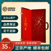 Northeast ginseng Changbai Mountain wild ginseng 35 years wild ginseng forest ginseng National inspection first-class ginseng send high-end gift box