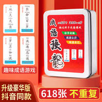 Fun table game idioms solitaire card playing card children's version primary school students version magic Chinese character card literacy game