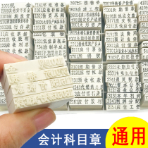 Full set of new accounting chapter small general financial chapter standard special seal commodity circulation seal