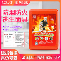 Fire mask fireproof smoke-proof gas mask Hotel household fire escape self-rescue respirator mask full cover