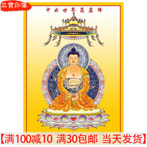 Affinity wu fang fo of central pi lu zhe nei fo Dainichi Buddha portrait paintings tantric Buddha Thangka plastic