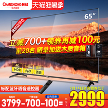 Changhong 65-inch TV A4US voice 4K HD intelligent network wifi LCD TV official flagship store