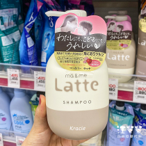 Japanese latte muscle beauty children shampoo conditioner baby amino acid kracie no silicone oil wash