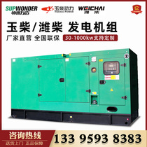 Yuchai Weichai generator 30 50 100kw200 kW Low noise diesel silent generator All copper fire