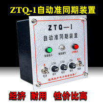Automatic quasi-contemporaneous device ZTQ-1 grid-connected device ZTQ series Fujian Zhenghe AC220 Internet device