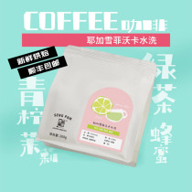 2021 season Ethiopia Yagasufivoka G1 washed boutique hand-washed coffee bean powder 200g