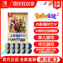Switch NS game big nautical era 4 power enhanced version 30th anniversary commemorative edition Collection edition spot