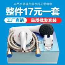 Suitable for Haier electric water heater wall mixing valve surface shower set hot and cold faucet switch accessories