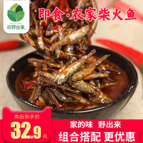 (2 bottles) Hunan specialty spicy firewood dried fish food snacks fire culture fish hairy fish small fish bottle