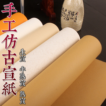 Pure handmade antique rice paper four feet raw rice paper six feet retro half-cooked small Xuan paper calligraphy Chinese painting creation hemp paper Pearl Mica mature rice painting Special