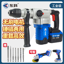 Dongke 28 clutch DC charging radio hammer Heavy industrial grade high-power electric pick Lithium electric dual-purpose impact drill