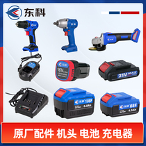 Dongke lithium battery electric drill angle grinder electric wrench charger electric circular saw accessories electric hammer beating 1088F head