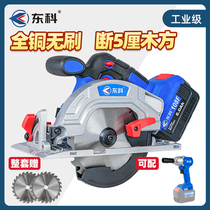 Dongke brushless 4 inch 6 inch Lithium electric circular saw woodworking special rechargeable portable cutting disc saw tool