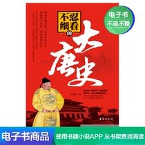  Datang History Xie Guoji Literature self-operated e-book that cant bear to take a closer look