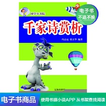 Thousand Poetry Appreciation Feng Zhiyuan Zhang Lihua Literary Self-run E-Book
