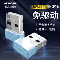 MERCURY MERCURY MW150US Free-drive edition USB wireless network card Desktop laptop WIFI receiver