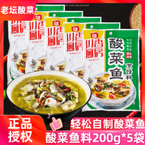 White family Chen notes Abroad sour vegetable fish seasoning bag 200g * 5 bags Sichuan Laotan sour soup Water cooking fish fish hotpot seasoning