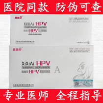 Xixi love HPV-I yolk globulin bacteriostatic gel type I 3-loaded vaginal washer turning negative cervical vaginitis