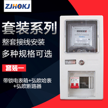 Rental room high-precision meter single-phase electronic meter one household with leakage open transparent meter box set