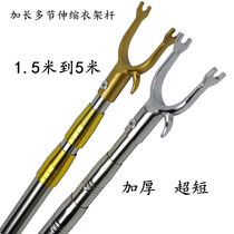 Metal household clothes drying rod Ah fork clothes drying fork pick rod lengthen the pole for hanging clothes telescopic pick stainless steel support