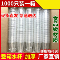  Disposable cup Plastic water cup thickened household plastic cup Transparent aviation cup Trial tasting small cup 1000 pieces