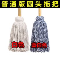 Old-fashioned ordinary wooden mop pure cotton thread household round head mop absorbent family hotel property factory mop