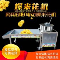 Spherical medium and large popcorn machine for commercial gas electric stirring popcorn machine fully automatic stall