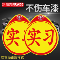 Unified internship logo car sticker magnetic waterproof reflective luminous female novice on the road motor car creative magnetic attraction
