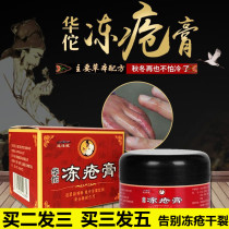 Hua Tuo frozen cream swelling and itching prevention of frostbite hand cream childrens face ears hands and heels