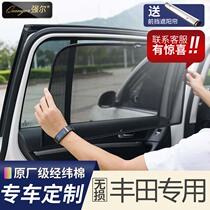 Strong Corolla RAV4 Prado overbearing Camry Alpha special car custom car curtain sunshade