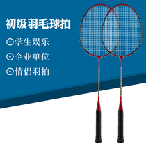 Badminton racket double-beat children primary school students amateur beginner training shooting childrens offensive fitness
