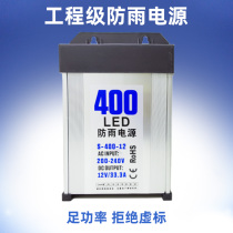 LED rainproof switching power supply 400W12V advertising light box module luminous word outdoor point light source 24v transformer
