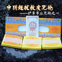 One of the central Yin superlative salvation mantra wheel paper Tibetan genuine sea repair mantra Force protection Mo fire for fire for smoke for spell wheel paper