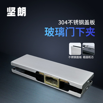 (Jilang) 304 stainless steel glass door clip floor spring door frameless glass door accessories lower clip WM0411210