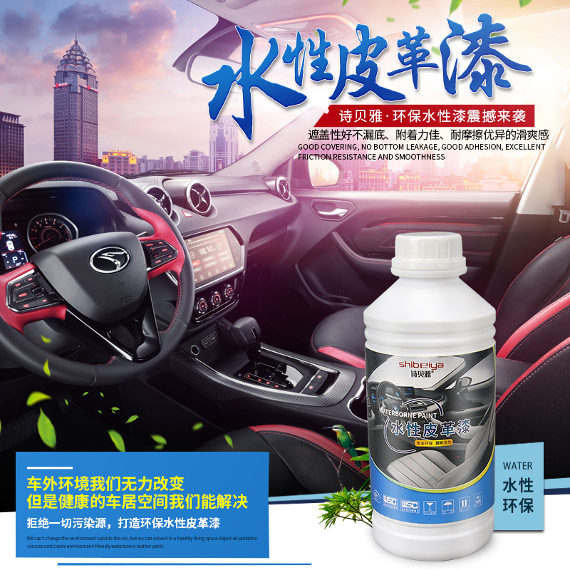 Water-based leather paint Car interior leather seat renovation paint Sofa leather shoes leather bag special paint tasteless