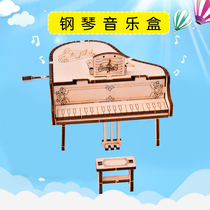 Childrens puzzle assembly big piano ornaments Primary School school gifts hand-cranked music box wooden DIY music box