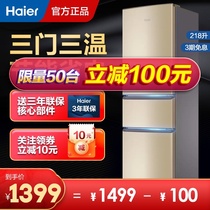 Haier Haier refrigerator 218 liters three doors two doors small home rental 180 liters energy saving power saving flagship store