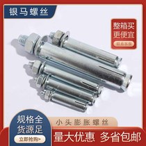 Small head non-standard expansion screw small head white zinc external air conditioning expansion bolt Iron expansion M6M8M10M12