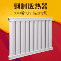 Steel 8050 Radiator Household Rural Coal to Electricity Coal to Gas Special Radiator Project Collective Heating