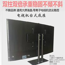 TV base Universal universal desktop stand Desktop non-perforated simple support tripod suitable for column 40 inches
