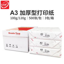 A3 printing paper 120g100g thick white paper glue version paper cover paper double adhesive paper thickened type copy paper whole box