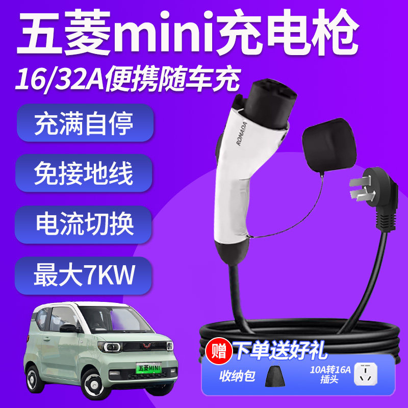 五菱宏光MINI充电枪25年升级款测评｜迷你EV马卡龙随车充电神器，1小时能充多少？-汽车配件-淘宝好物网
