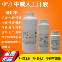 PH value 4.7-8.8 Artificial sweat Artificial sweat Wen play sweat simulates human sweat sweat resistance test agent